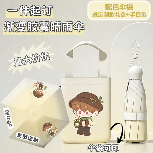 胶囊晴雨伞来图定制印花品牌LOGO周边广告宣传明星动漫渐变遮阳伞