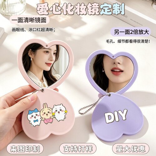 爱心小镜子定制明星应援物料挂件便携双面折叠化妆镜活动广告礼品