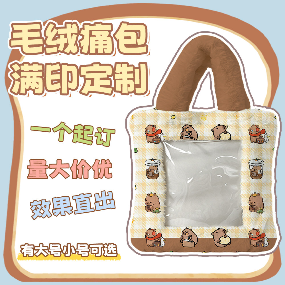 来图定制毛绒痛包衍生周边活动宣传礼品广告娃包订做法兰绒手提包图片