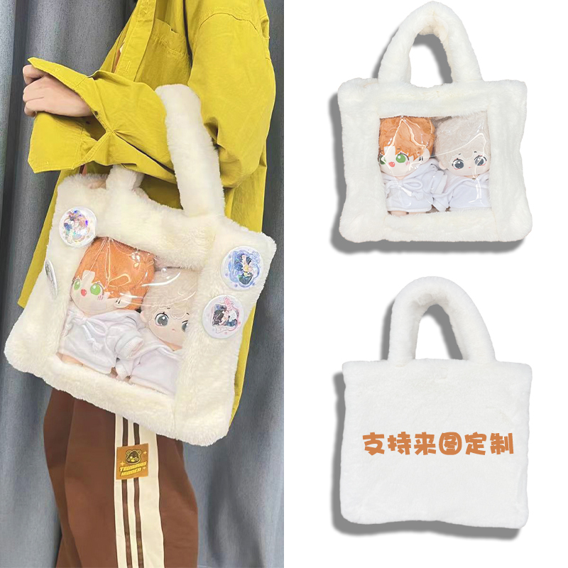 【兔绒痛包来图定制】20cm棉花娃娃包外带遛娃单肩包送闺蜜软妹包