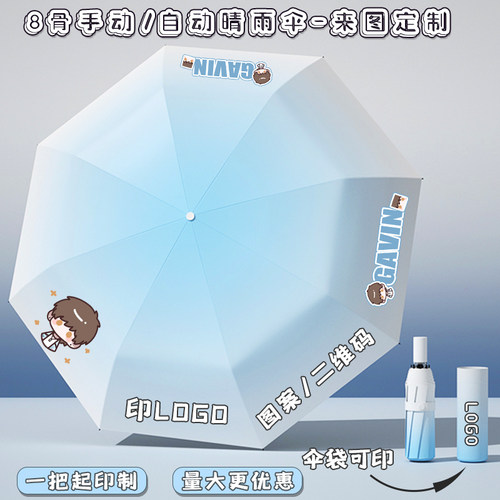 晴雨伞定制印花LOGO图案全自动防晒遮阳伞明星动漫周边订做广告伞