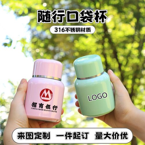 316不锈钢保温杯来图定制DIY企业宣传便携水杯迷你口袋杯广告礼品