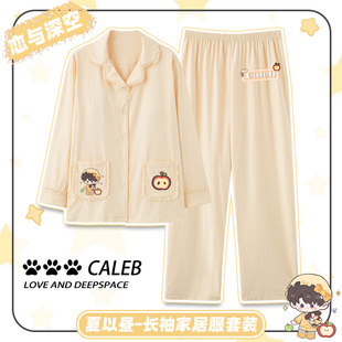 长裤 长袖 原创同人周边女睡衣秋季 祁煜秦彻 恋与深空家居服套装