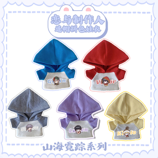 【恋与制作人】同人周边白起李泽言凌肖许墨周棋洛拼色连帽娃娃衣