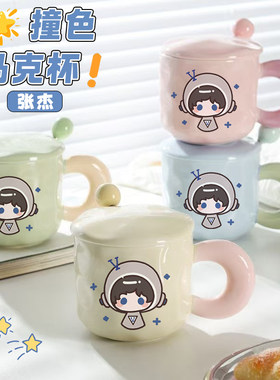 【张杰马克杯礼盒】同人周边