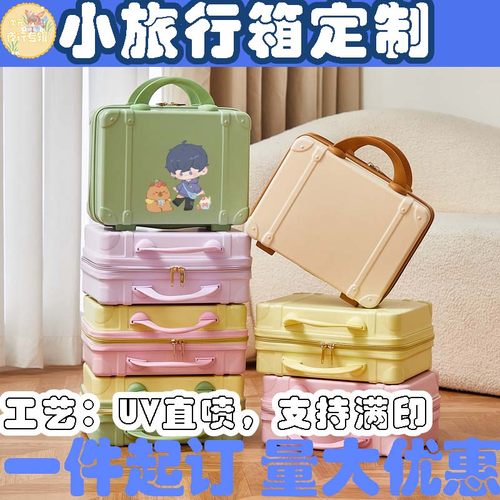 来图定制LOGO印花印图广告宣传小旅行箱化妆品手提箱伴手礼箱子