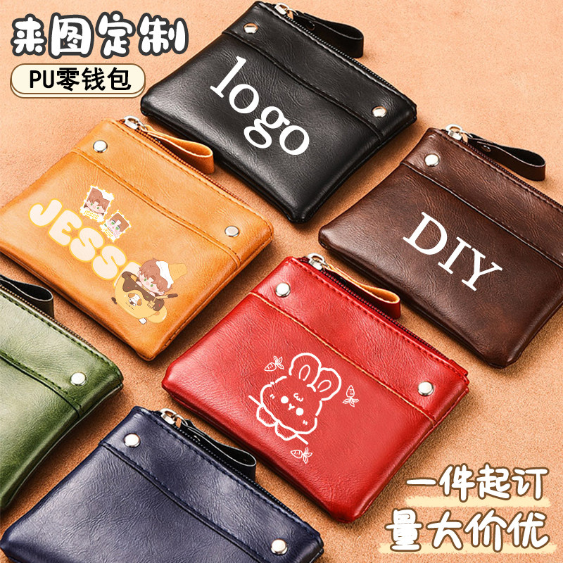 零钱袋来图定制印logo企业礼品活动宣传广告钱包PU拉链卡片硬币包,模玩/动漫/周边/娃圈三坑/桌游,动漫背包/钱包/箱包,淘宝优惠券,粉丝福利购,淘宝优惠卷