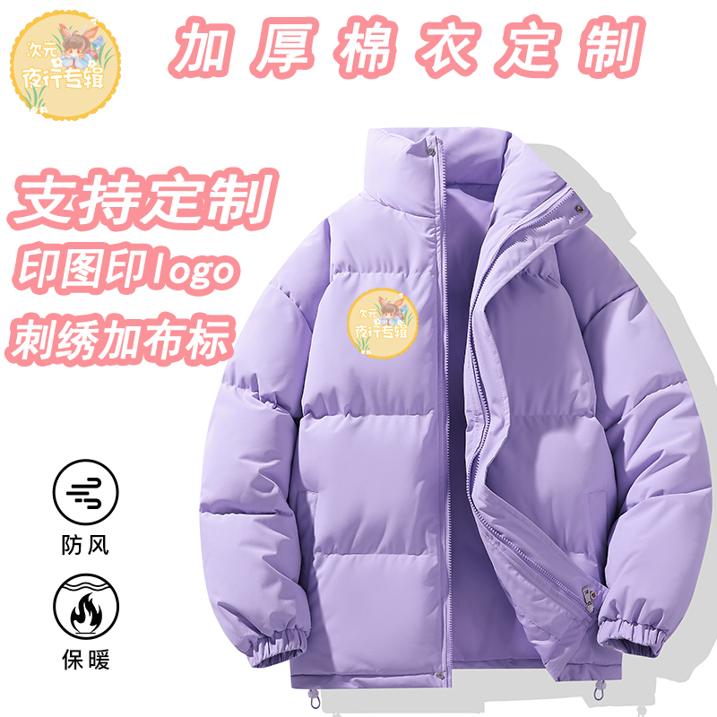 来图定制印图案刺绣棉衣周边定做