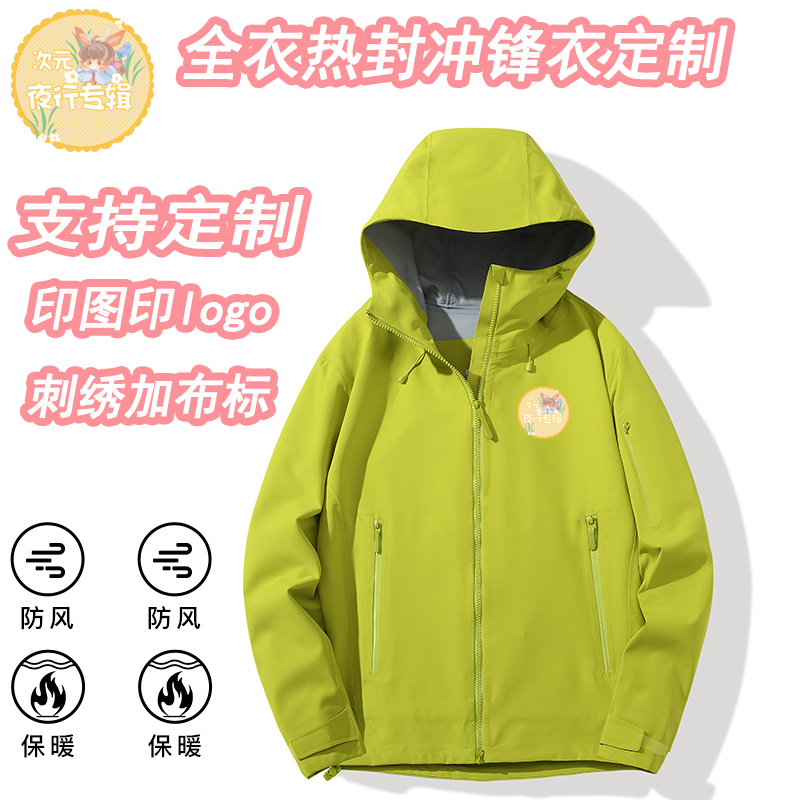 户外风全热封冲锋衣定制