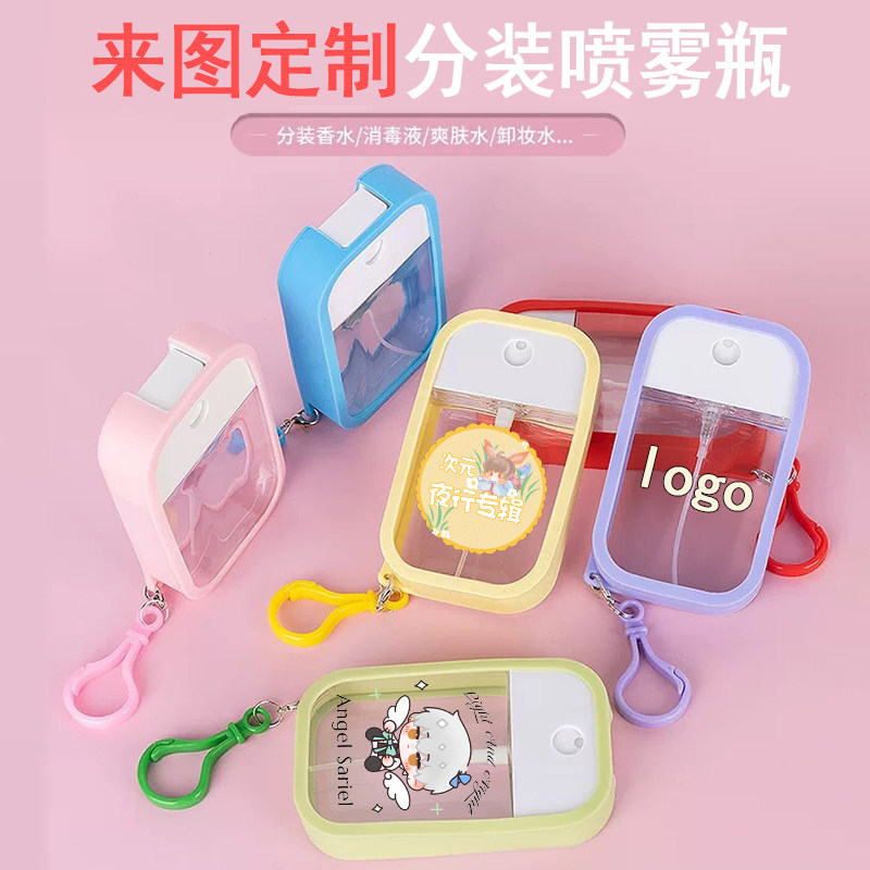 按压分装空瓶来图定制logo广告宣传周边旅行香水酒精卡片喷雾瓶子