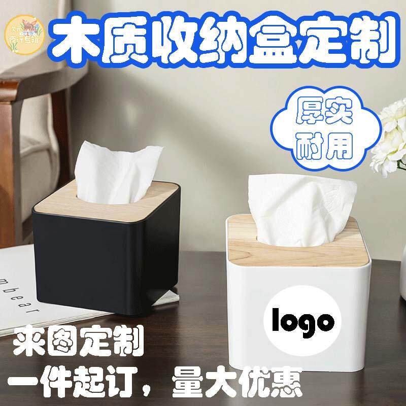 来图定制LOGO图案企业广告宣传纸巾盒家用客厅餐巾盒带盖抽纸盒