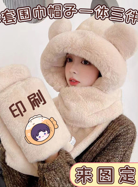 来图定制小熊帽子围巾手套一体女生冬天百搭围脖骑车三件套印logo