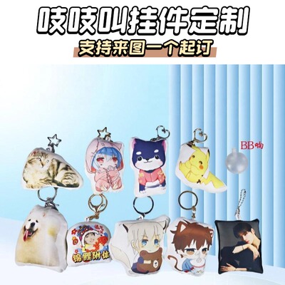 来图定制毛绒吱吱叫动漫挂件