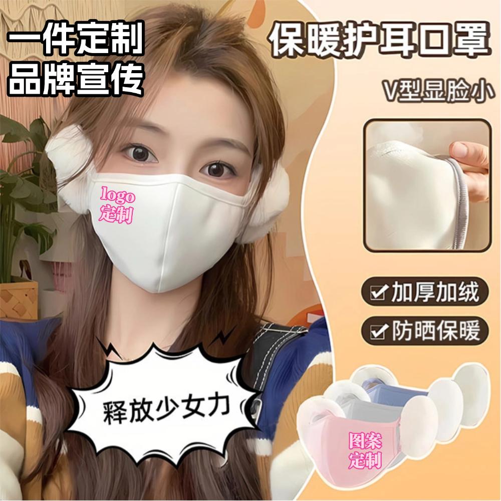 logo定制保暖口罩女高颜值护眼角显脸小冬季加厚防风寒骑行透气