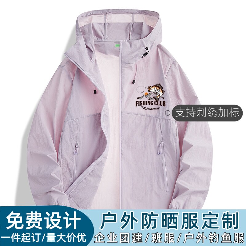 防晒衣来图定制印字logo户外钓鱼服男女工装速干防紫外线连帽外套