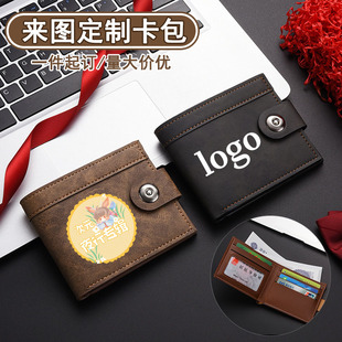 带扣子钱夹多卡位零钱卡包 钱包来图定制logo企业礼品广告宣传短款