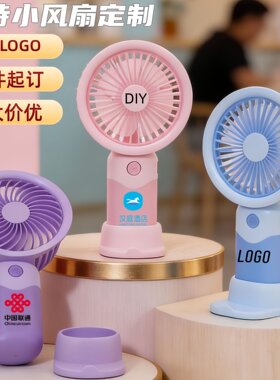 手持迷你小风扇来图定制动漫明星周边企业宣传广告商务礼品印logo