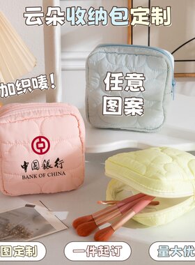 绗缝云朵化妆包定制diy月事包便携卫生巾收纳包企业活动宣传礼品