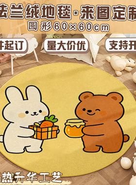 圆形地毯定制满印字图案LOGO卡通可爱自定义卧室客厅仿羊绒地垫子