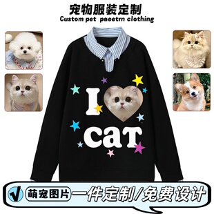 宠物卫衣定制印logo狗狗猫咪照片来图设计订制diy衬衫领假两件服