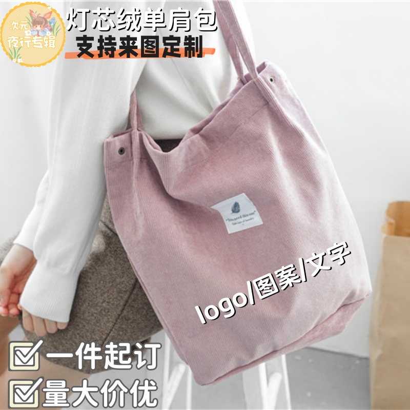 韩版灯芯绒单肩包来图定制logo明星动漫周边四合扣女包大容量文艺