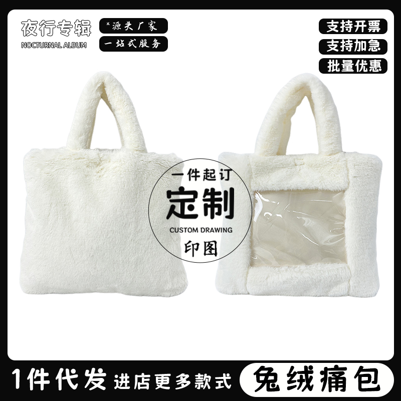 兔绒痛包来图定制LOGO20cm娃娃