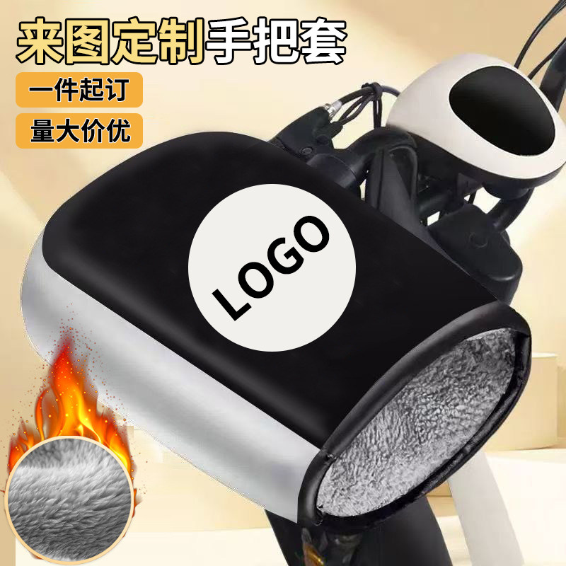 来图定制LOGO电动车手套活动礼品广告防寒摩托骑车挡风电瓶车把套