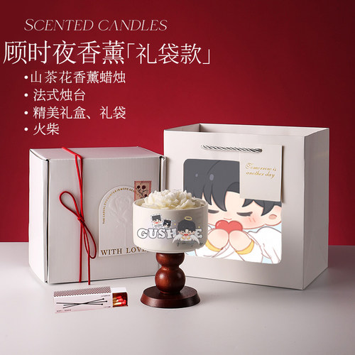 【世界之外香薰礼盒】同人周边