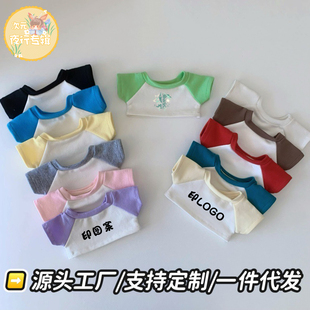 来图定制娃衣10cm15cm20cm40cm棉花娃娃撞色拼色T恤衣服可加logo