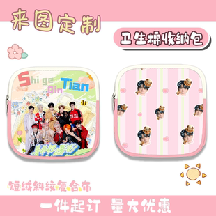 来图定制卫生棉收纳包明星应援周边开团订做姨妈巾月事小包零钱包