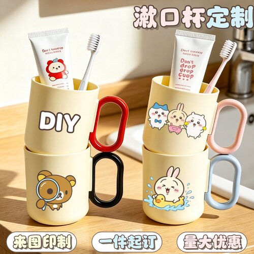 可爱撞色手柄漱口杯来图定制明星应援周边开团宿舍刷牙杯子洗漱杯