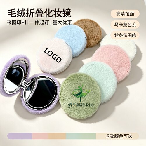 毛绒双面镜子定制明星应援漫展物料化妆镜活动广告宣传礼品印logo