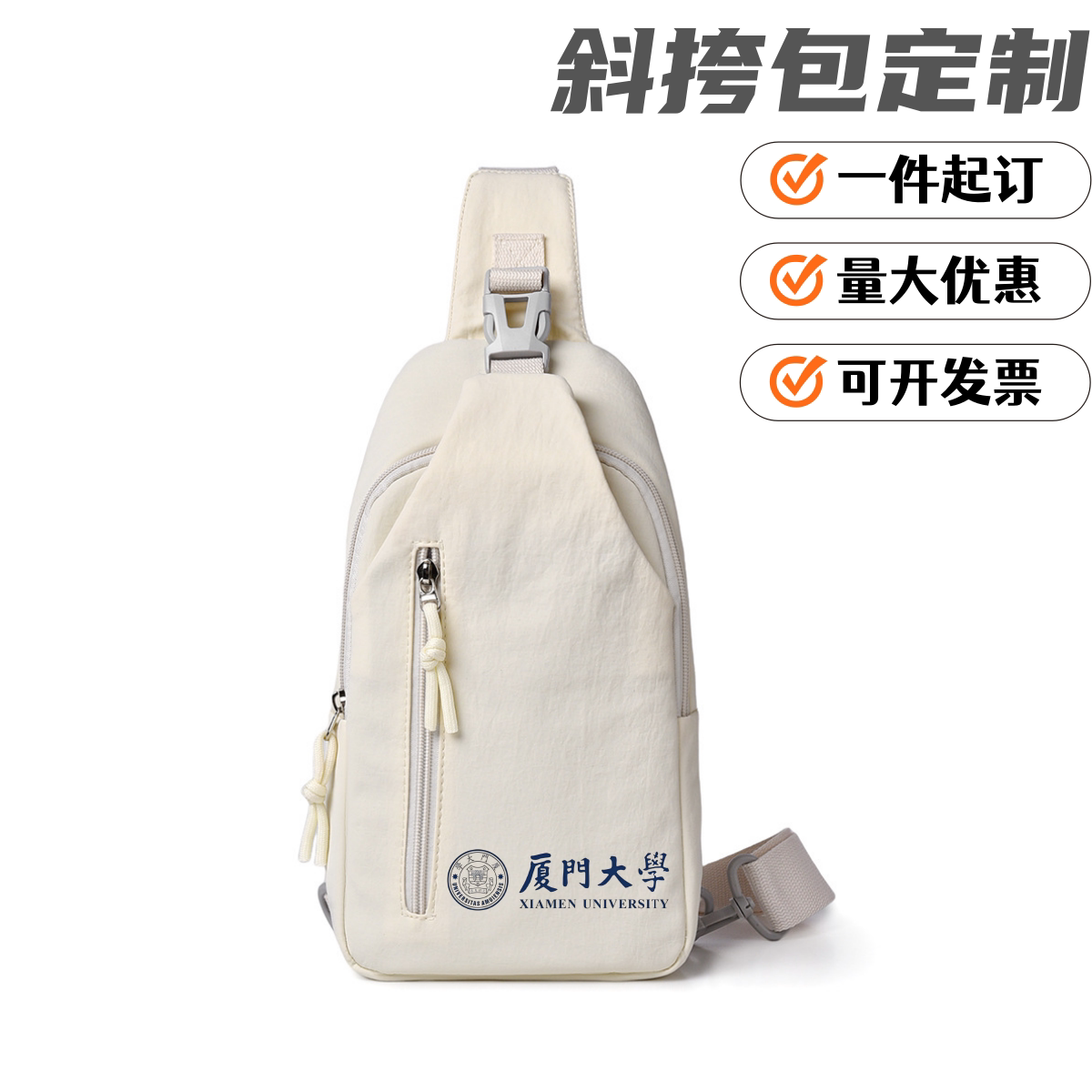 胸包来图定制企业活动广告礼品单肩包便携运动休闲斜挎包可印logo图片