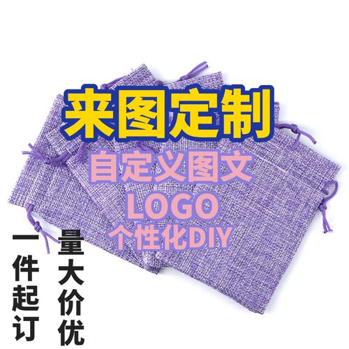 来图定制LOGO仿麻文玩首饰收纳袋