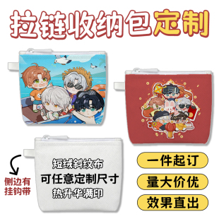 零钱包来图定制周边明星动漫应援活动宣传订做文创毕设收纳小卡包