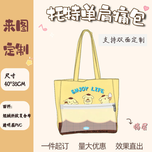 来图定制卡通可爱周边开团吧唧痛包娃包可爱大容量托特单肩痛包
