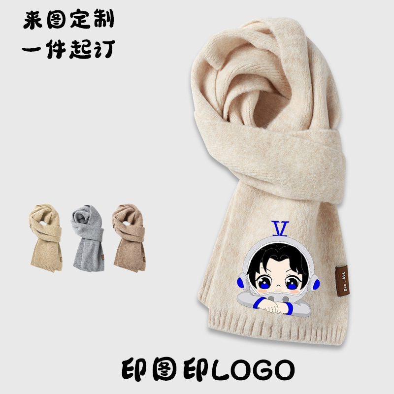 来图定制应援周边开团针织围巾
