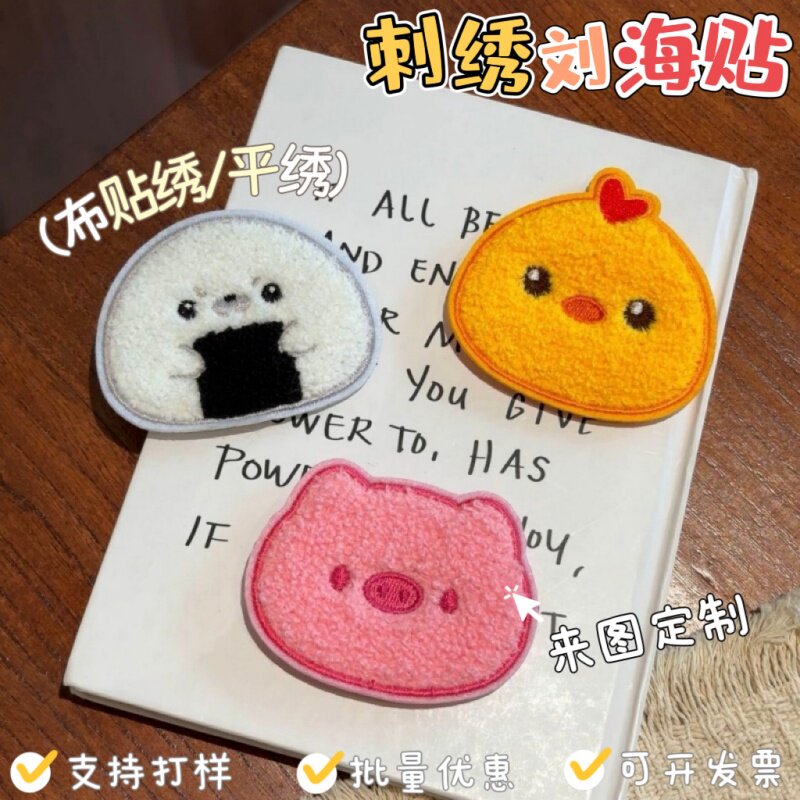 刺绣刘海贴来图定制文创广告宣传周边物料无痕碎发贴魔术贴发贴图片