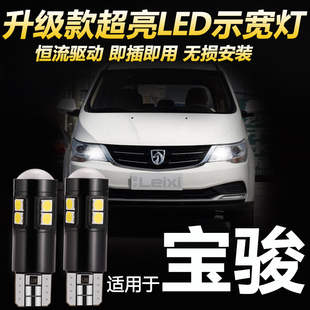 适用于宝骏10 730 310W 360 560五菱之光荣光鸿途宏光led示宽灯泡