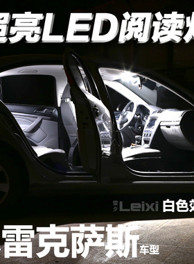 适用雷克萨斯ES350IS250IS300新ES RX350 RX270 CT200H LED阅读灯