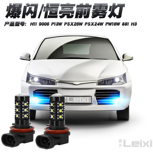 9005H8h10改装led前雾灯