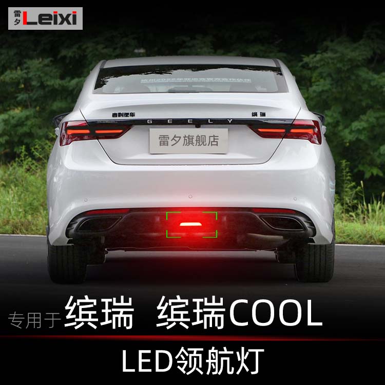 缤瑞改装led领航灯后雾灯巡航灯