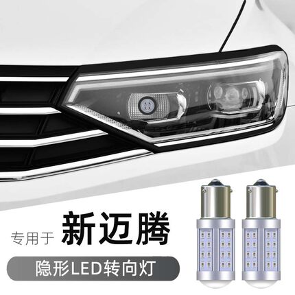适用20 21 22 23 24 25 26款新迈腾B8 PY21W改装隐形led转向灯