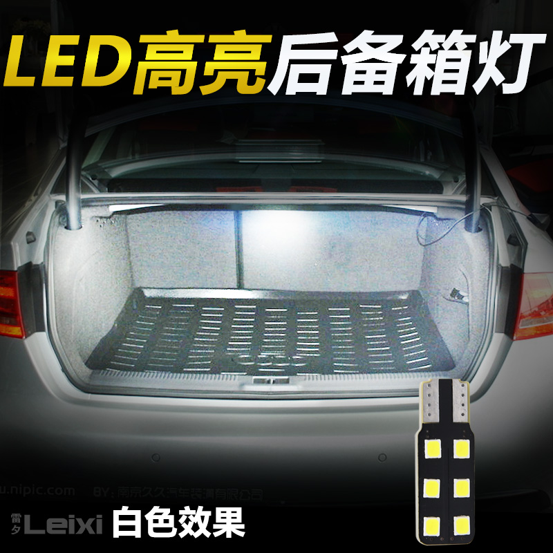 汽车轩逸思域哈弗后备箱灯灯泡