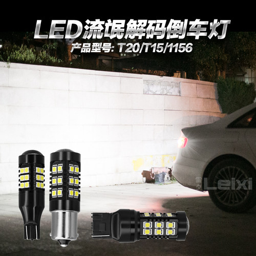 长安车系超亮led倒车灯