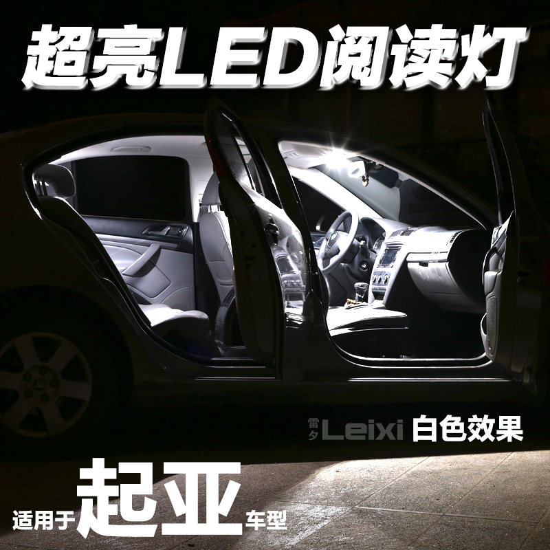 适用起亚K2狮智跑福瑞迪K5K4赛拉图K3S秀尔KX3佳乐秀尔LED阅读灯
