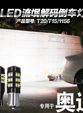 适用于奥迪A1A3A4LA5A6LA7 Q3 Q5L S5 TT改装超亮led流氓倒车灯泡