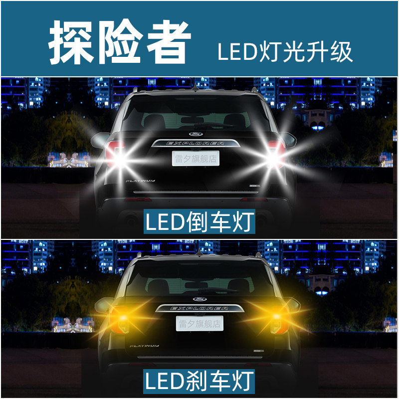 适用于福特探险者led倒车灯转向灯阅读灯牌照灯后备箱灯