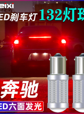 适用奔驰B级C级W204C180C200GLK奔驰E级 CLK级ML350led解码刹车灯