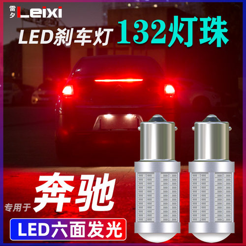 奔驰适用c级解码刹车灯